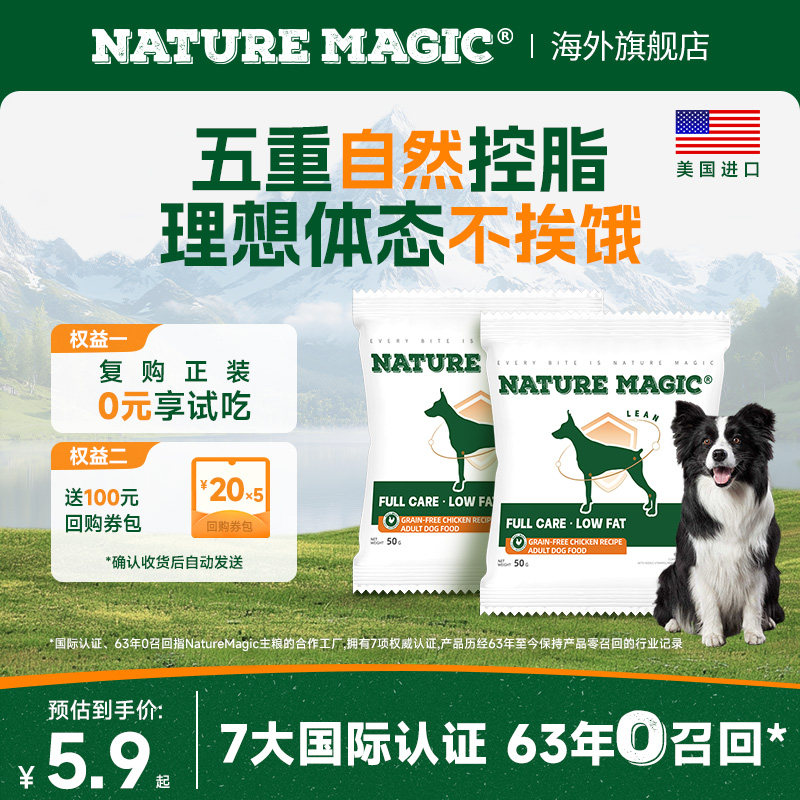 自然魔法体重控制犬粮试吃50g*2图片