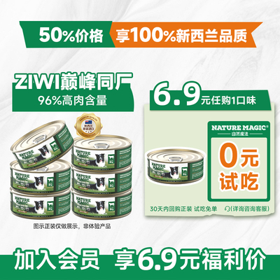 NatureMagic原装进口狗主食罐头