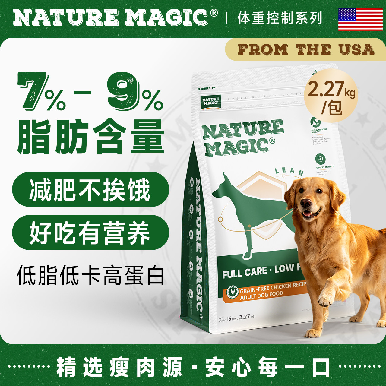 自然魔法美国进口狗粮体重控制配方低脂高蛋白减肥大中小型犬通用