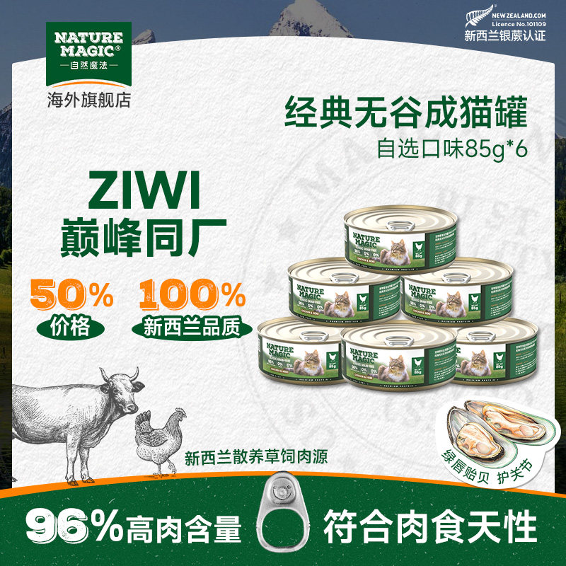 自然魔法主食猫罐85g*6罐 49元 - 86线报