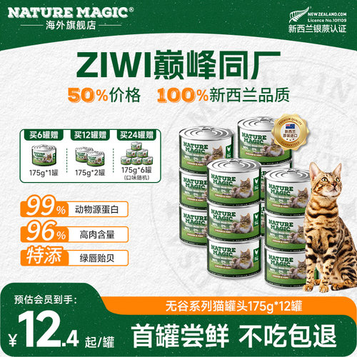 【ziwi巅峰同厂】自然魔法猫罐头