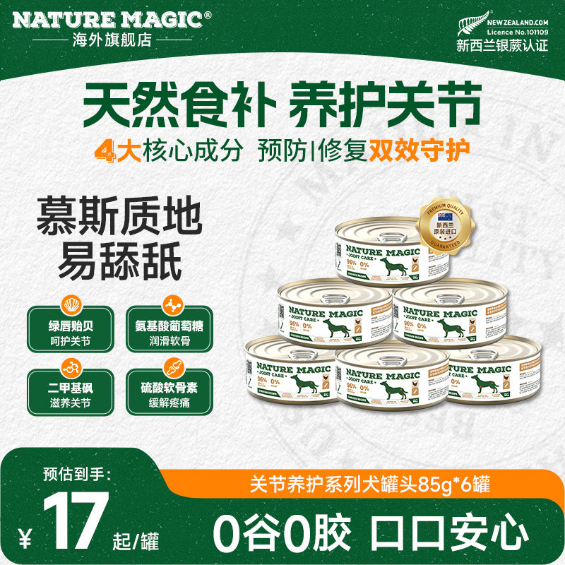 【狗狗关节养护】自然魔法狗罐头