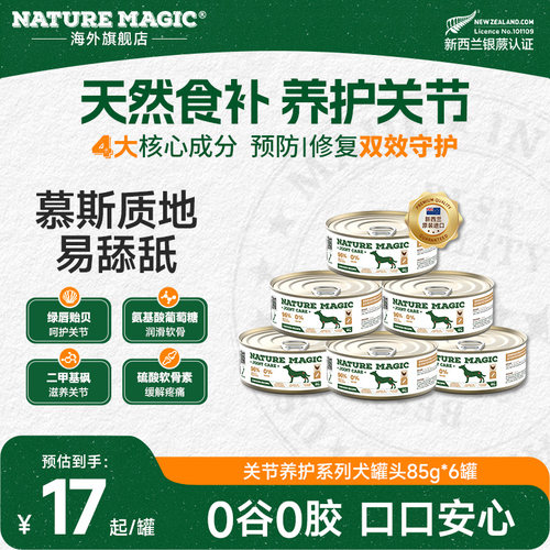 【狗狗关节养护】自然魔法狗罐头