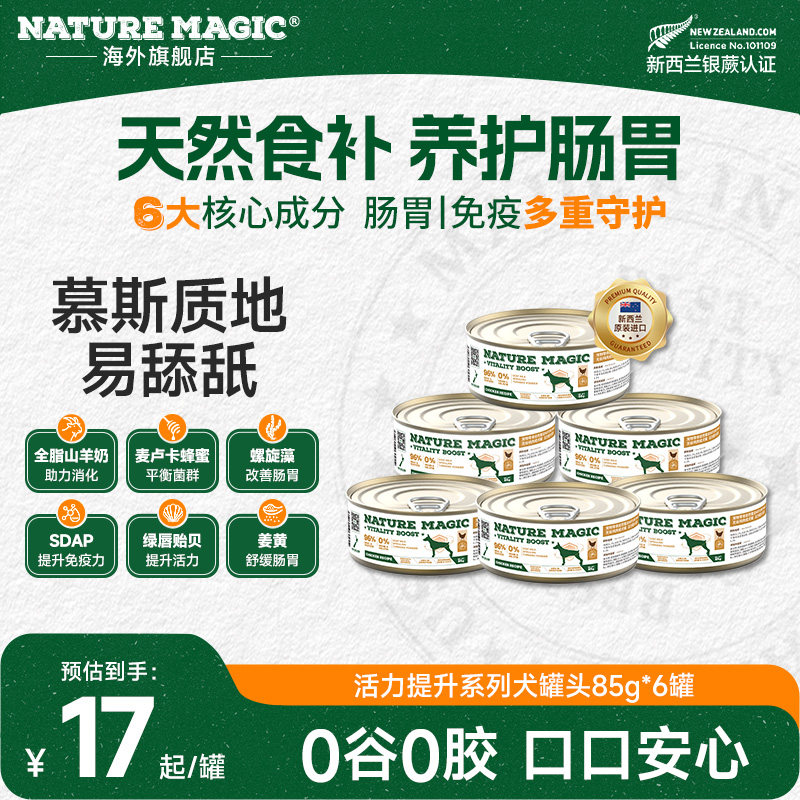 自然魔法活力系列狗罐头85g