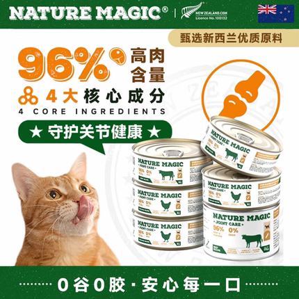 自然魔法猫咪关节养护罐头主食老年猫营养全阶段湿粮拌饭 85/175g