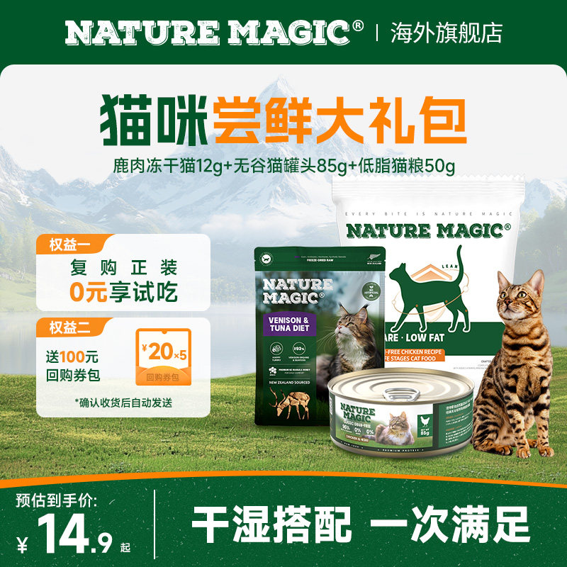 【尝鲜礼包】猫粮试吃+罐头+冻干图片