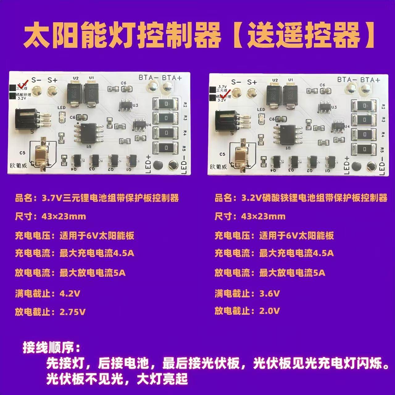 路灯板通用带充放电保护太阳能灯配件控制器LED3.2V光源带遥控,五金/工具,太阳能充电器,淘宝优惠券,粉丝福利购,淘宝优惠卷