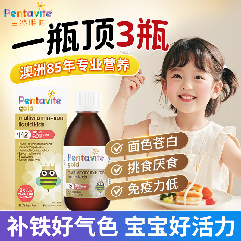 自然唯他复合维生素铁儿童口服液钙铁锌补铁补锌VC维生素200ml