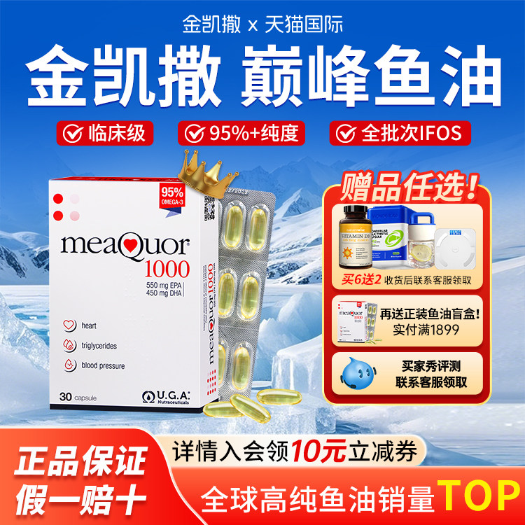 金凯撒鱼油95%高浓度omega3深海mini鱼油软胶囊DHA官方授权店正品