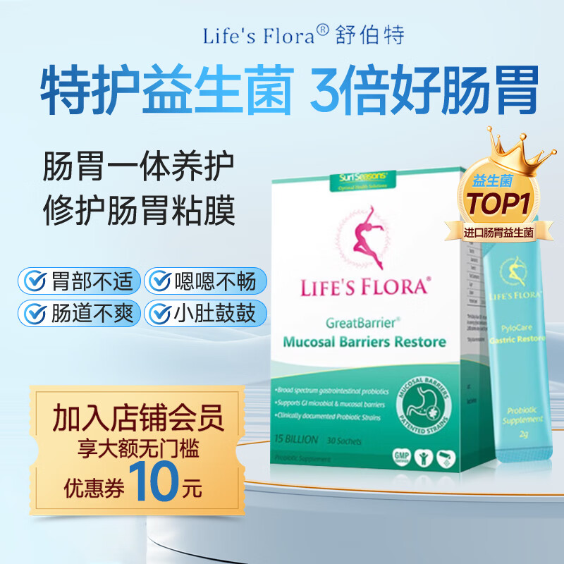 【咨询享优惠】舒伯特益生菌