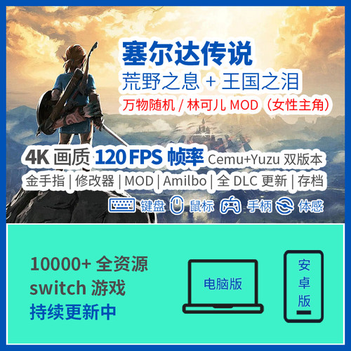 塞尔达传说旷野之息模拟器