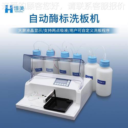 洗动板机全自动酶洗板多通道毛刷HM-ZX01清机洁冲洗机小型自标洗