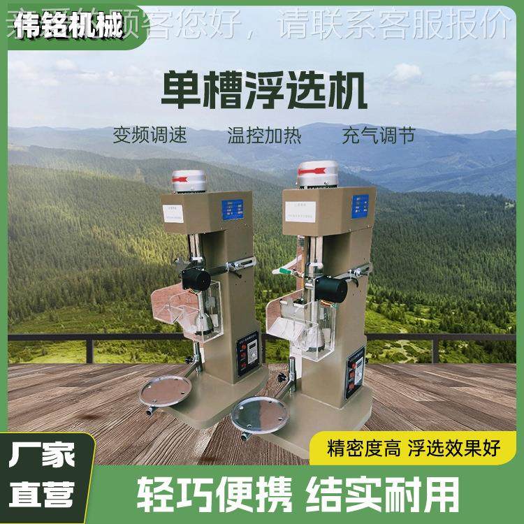 单备浮选机化室小型矿样浮选设铝铜镁锌XFD-III选别试验变验频式,机械设备,其他机械设备,淘宝优惠券,粉丝福利购,淘宝优惠卷