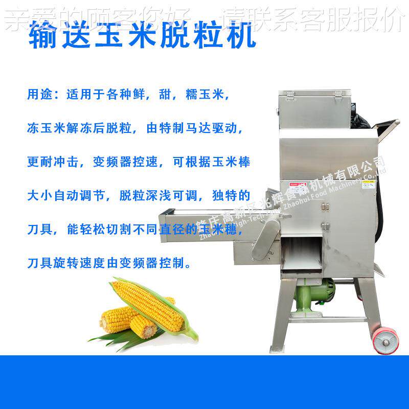 全自动玉玉械米鲜脱粒机商用小型玉米刨粒机BOP去米梗机剥玉米机