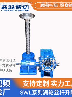 SWSWLL系列升降起重升机 L1Q0T滚珠螺杆手动蜗轮丝W杆升提降机