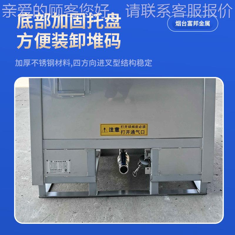 不锈钢吨桶IB密封储81810水罐化工液体存储运输装集电C液加厚吨解