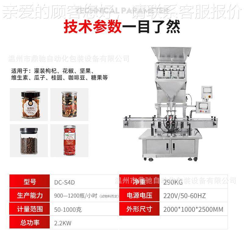 牛肉颗粒灌机称 装五谷杂WEE粮灌装机四 头线性灌装机