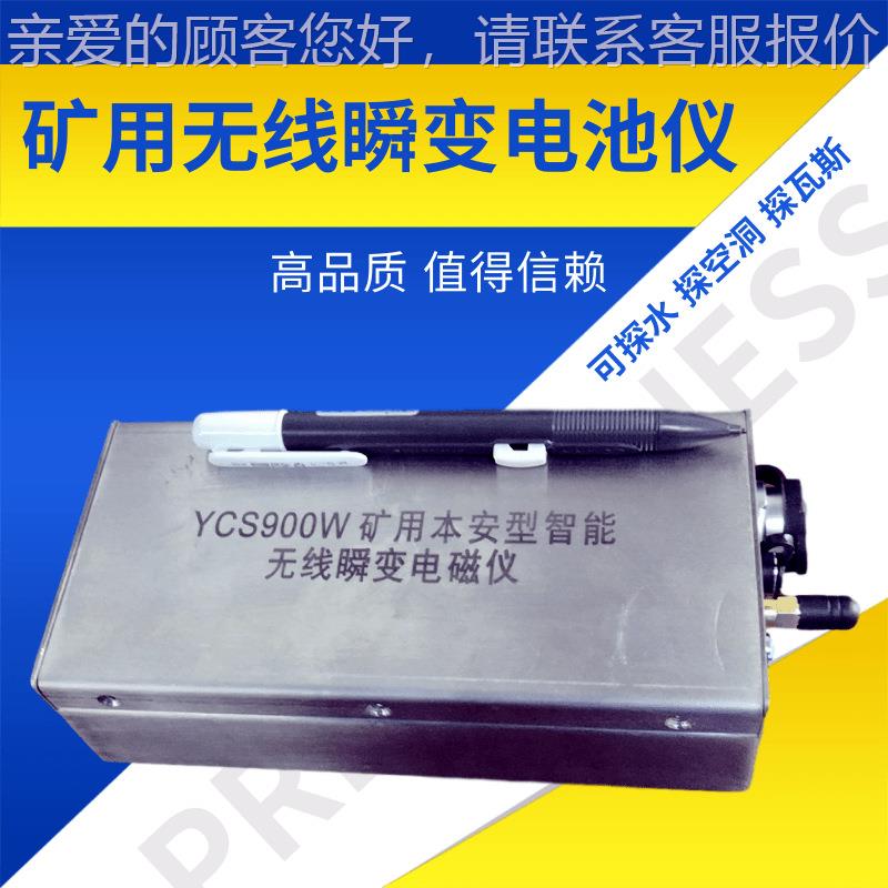 煤矿YCS80瞬变电磁仪5本地安探型矿用瞬变电磁仪矿井质勘仪YCS器