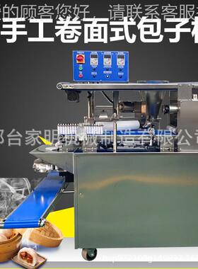 新型全自动卷面仿式包花子机商用多能手工发面IWG馒头卷功馅饼一