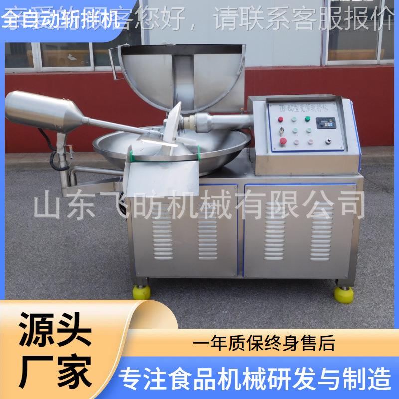 商肠用肉类斩拌机 鱼DHY豆鱼糜腐切碎斩切设备香肠肉高速变 频斩