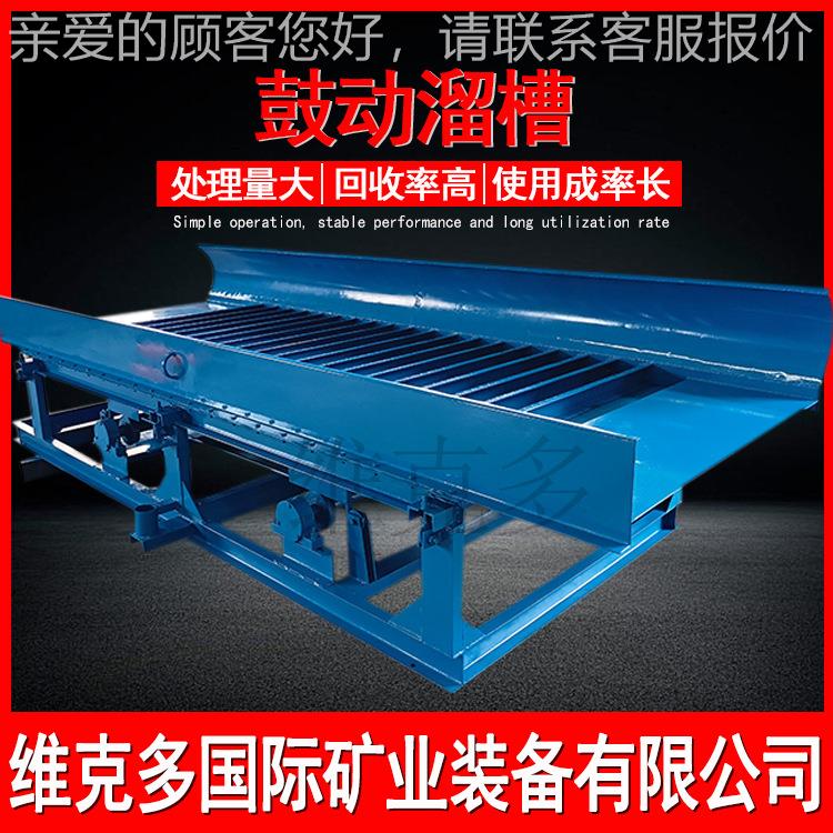 采金淘金动溜槽 小型FGS-1500选矿设备重选溜槽 GS-F1500移动式矿