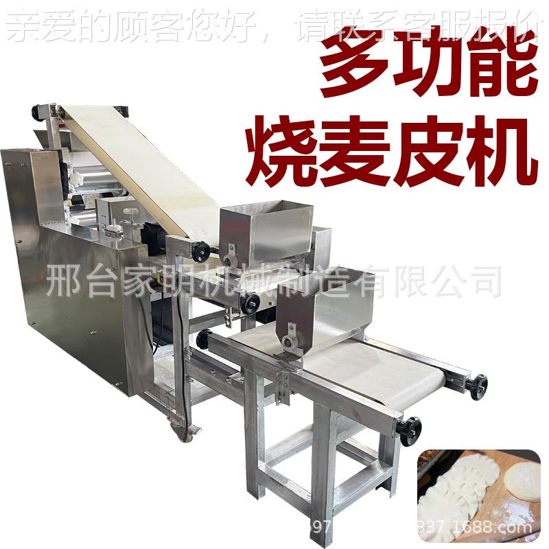 全自动大烧麦皮成型机多功能型饺子NEM皮成粉型自机动撒烧麦皮机