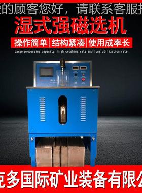 实验室强湿式磁机 选氧化铁用CSQ-50*7电磁铁机 除CSQ50*70试验室