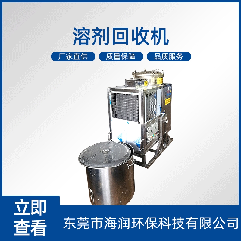 碳氢回收机碳氢溶剂回收机 工业碳氢回收机厂家 量大优惠欢迎咨询