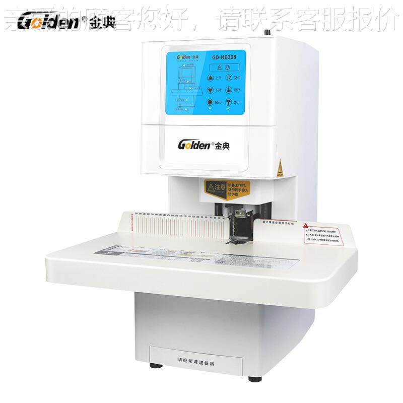 GD-NB208 装订GD-NB208机财务凭证机 全自动打孔装订 订一键装装,办公设备/耗材/相关服务,装订机,淘宝优惠券,粉丝福利购,淘宝优惠卷