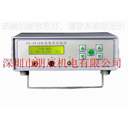 锂电池电压分选测试仪测CS-0918试电37V-4.池2V.电压分选测试仪电