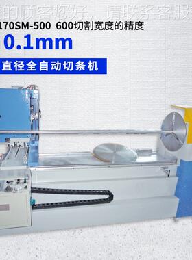大直全自动圆切条径机 500/6控00刀切条机双数双步进CJ-170SM切捆