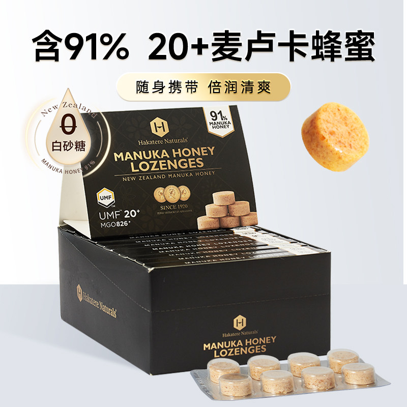 荷塔威麦卢卡蜂蜜糖含片UMF20+新西兰进口麦卢卡喉糖教师礼物