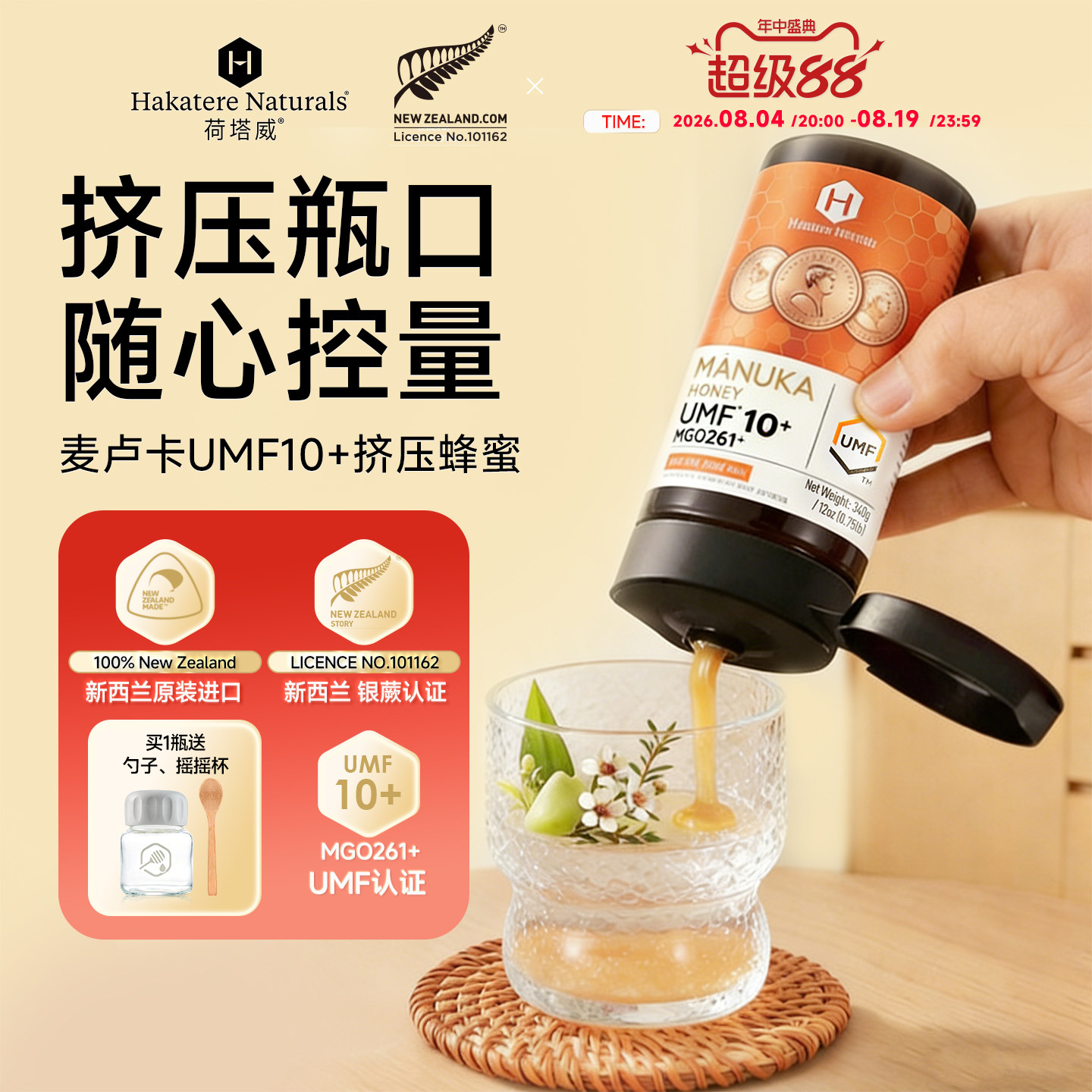 荷塔威新西兰原装进口UMF5+10+麦卢卡蜂蜜挤压式瓶口便携麦卢卡蜜