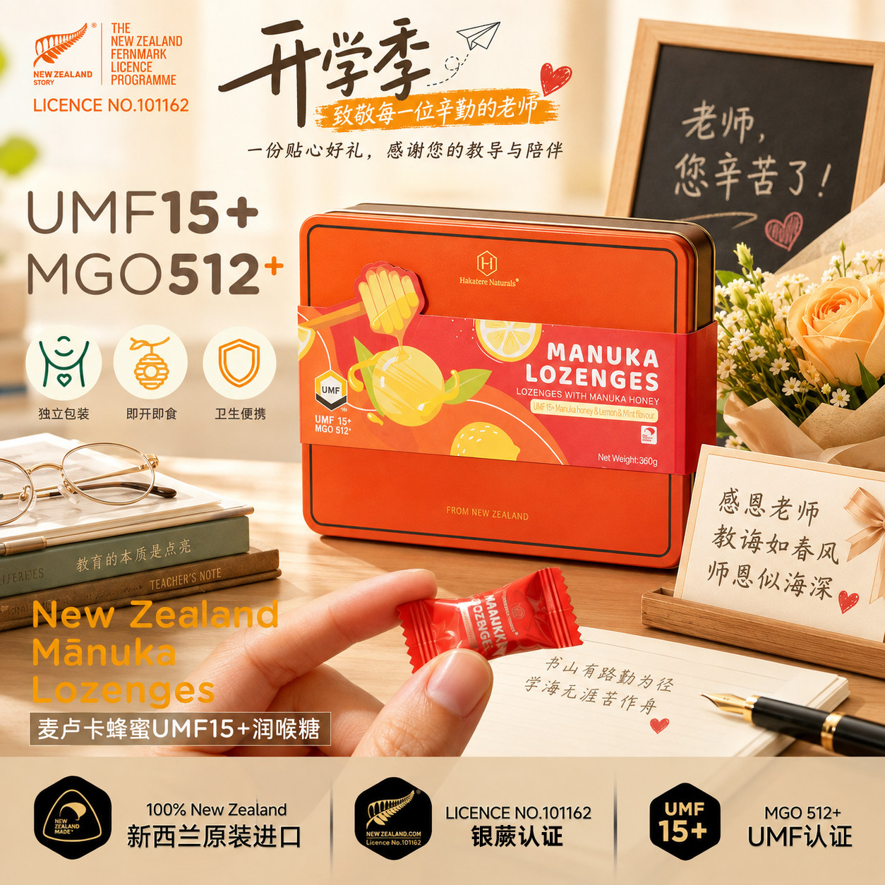【教师礼物】麦卢卡蜂蜜润喉糖UMF15+新西兰进口糖果360g高端送礼