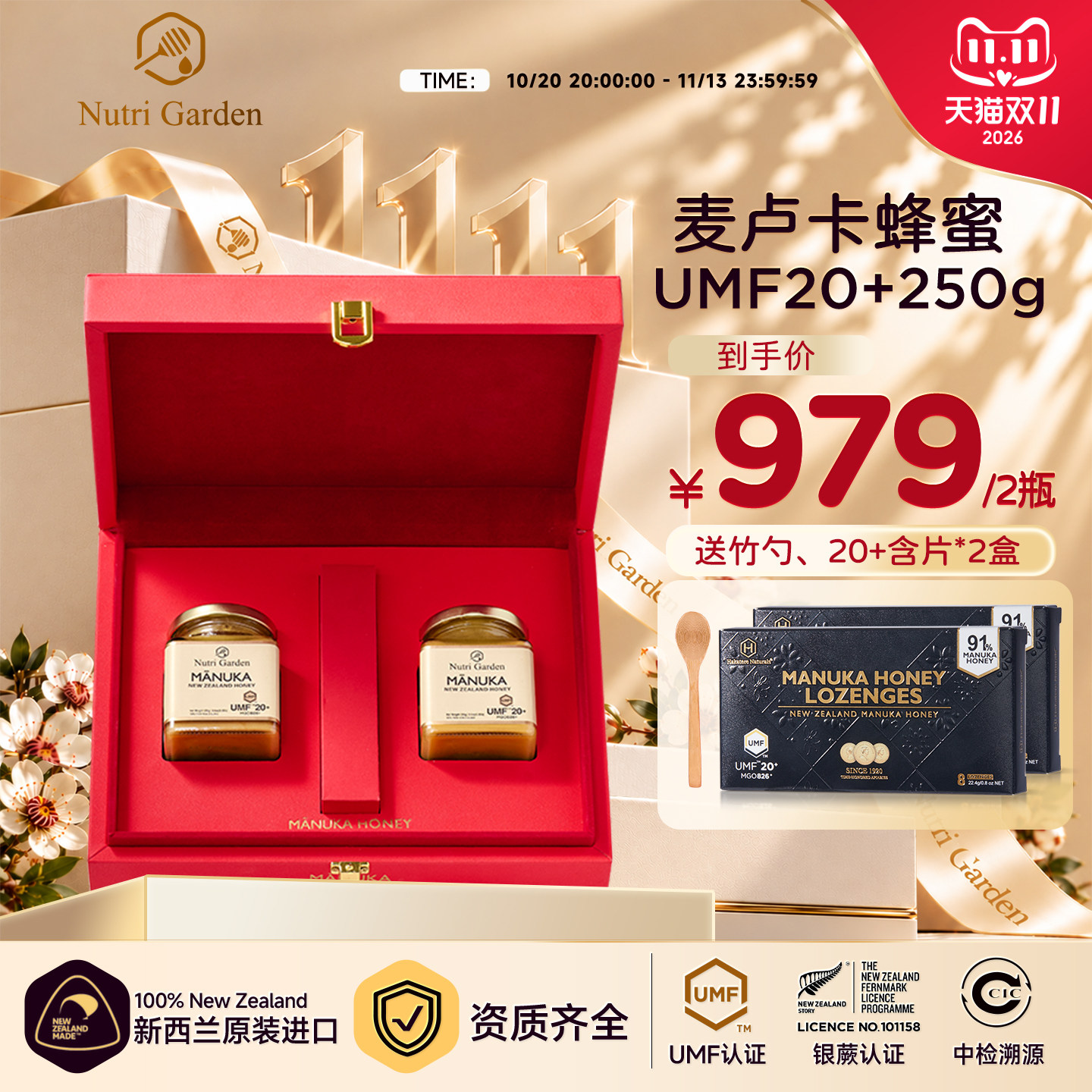 纽兹兰UMF20+麦卢卡蜂蜜礼盒装新西兰进口见家长实用订婚结婚礼物