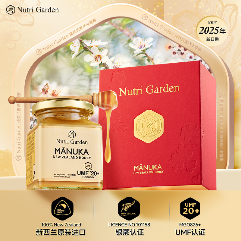 纽兹兰UMF20+250g麦卢卡蜂蜜礼盒装新西兰原装进口正品manuka蜂蜜