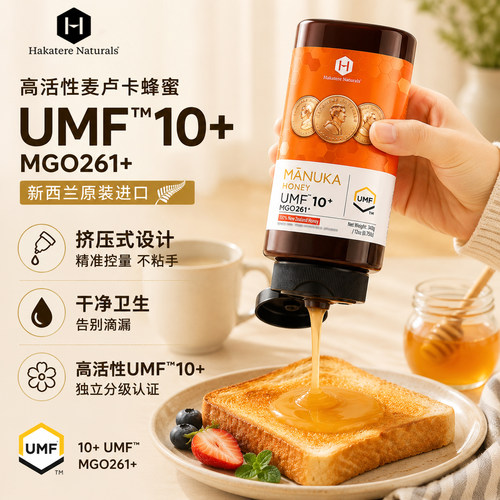 荷塔威新西兰原装进口UMF5+10+麦卢卡蜂蜜挤压式瓶口便携麦卢卡蜜