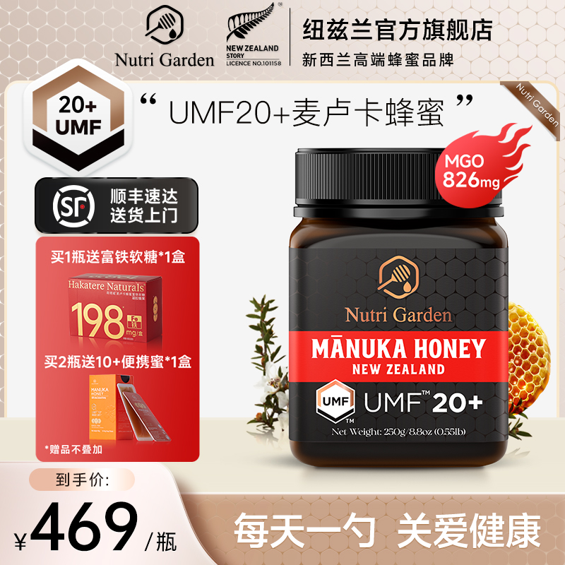 纽兹兰新西兰原装进口麦卢卡蜂蜜UMF20+250g蜂蜜官方旗舰店正品蜜