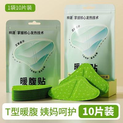 新款草本暖腹T型暖宫贴