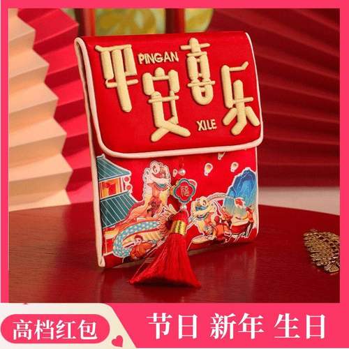 前程似锦红包刺绣新款布艺红包