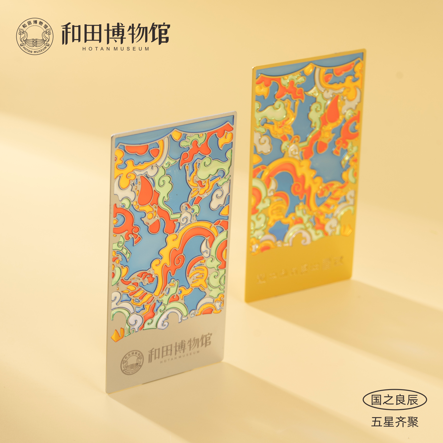 新疆和田博物馆五星出东方透光书签国风送同学博物馆新疆伴手礼