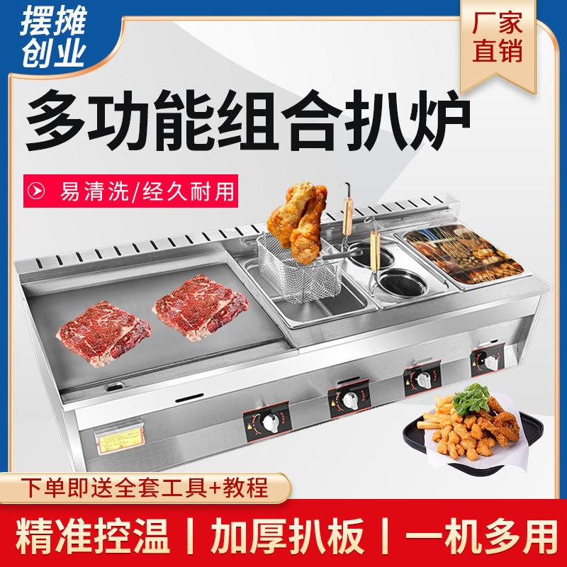 商用燃气扒炉油炸炉一体机摆摊手抓饼机器铁板烧设备铁板烤冷面机