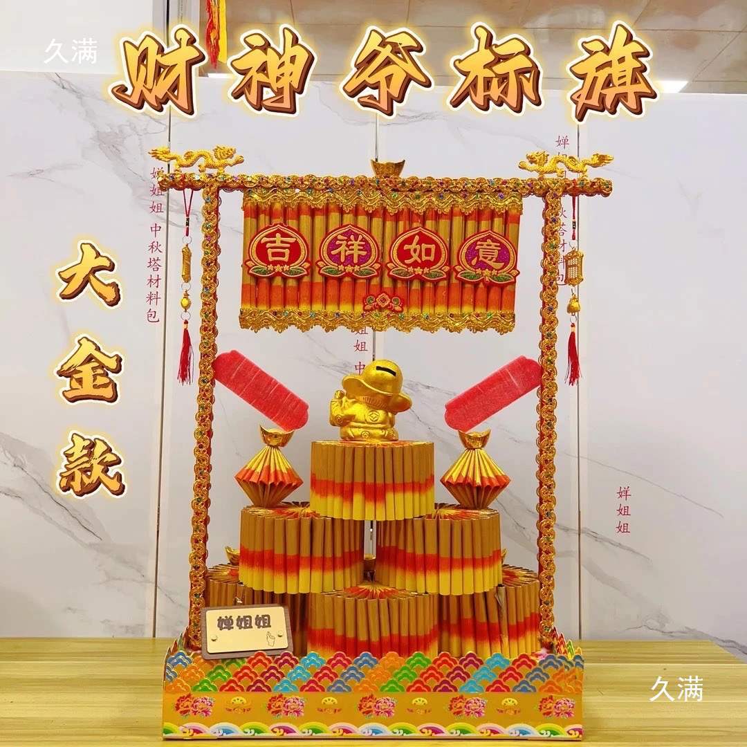 大金款镖旗标旗中秋塔材料包手工折纸年尾答谢老爷爷伯公折塔
