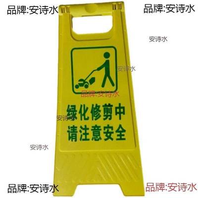 .绿化养护中请注意警示牌安全园林养护提示牌维修牌厂家直销A字牌