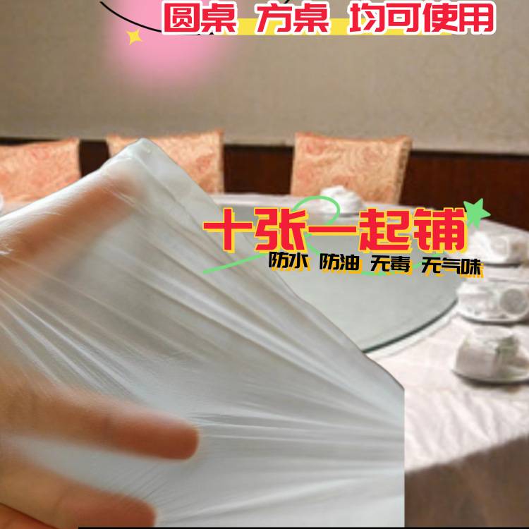 厂家加厚一次性餐桌布圆形长方形酒店餐厅家用仿丝绸塑料圆桌台布