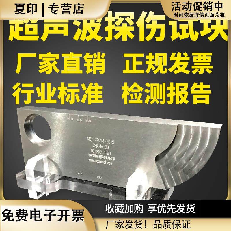 CSK-1-2-3A工业探伤试块GS-1-2-3-4超声波探伤仪标准试块RB-1-2-3
