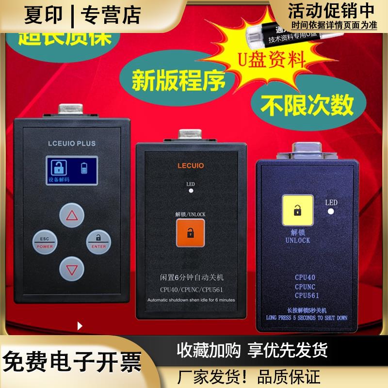 通力电梯解码器/无限次/CPU561/CPU40/NC无机房/有机房/巨人通力