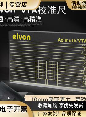 elvon伊文高清LP黑胶唱机测量唱头唱臂VTA平衡及Azimuth调校尺