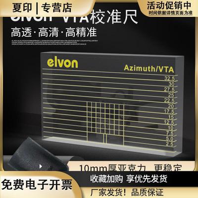 elvon伊文高清LP黑胶唱机测量唱头唱臂VTA平衡及Azimuth调校尺