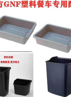 gnf南方scc餐车配件手推车挂桶餐盘收集车灰色配餐盘收餐的